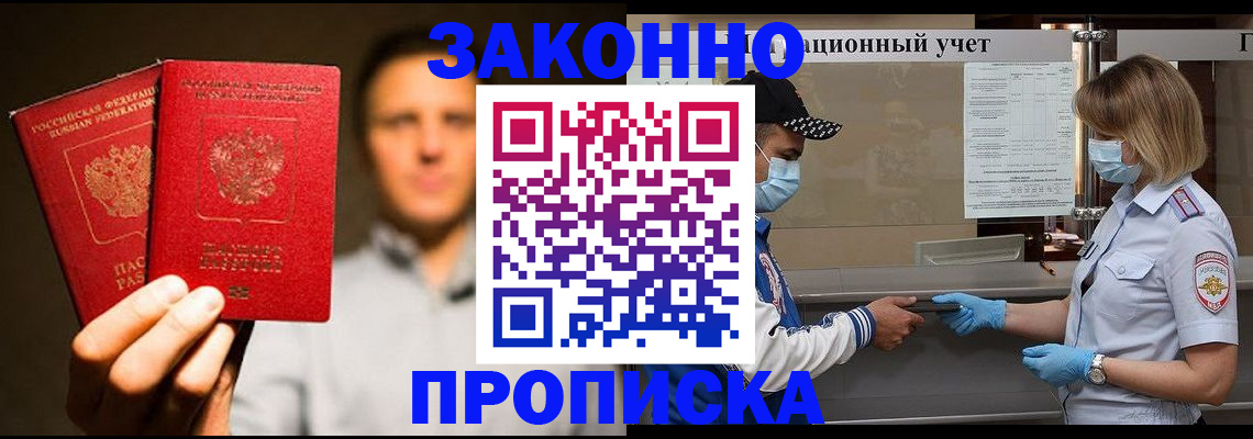 временная регистрация для всех в Ртищево